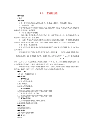 【精品】高中数学 7.2直线的方程（第一课时） 大纲人教版必修