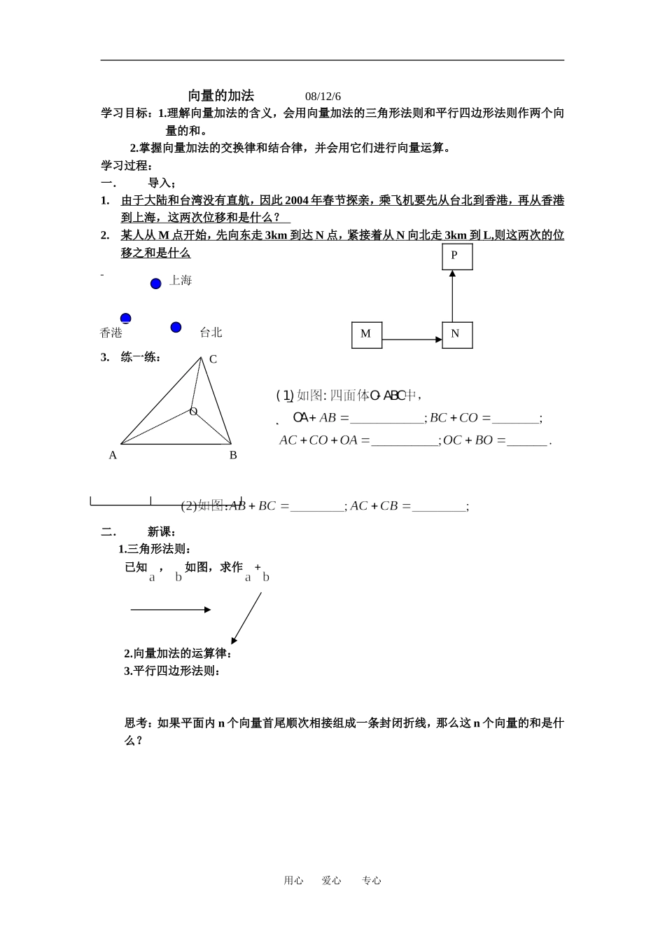 向量的加法(2)_第1页