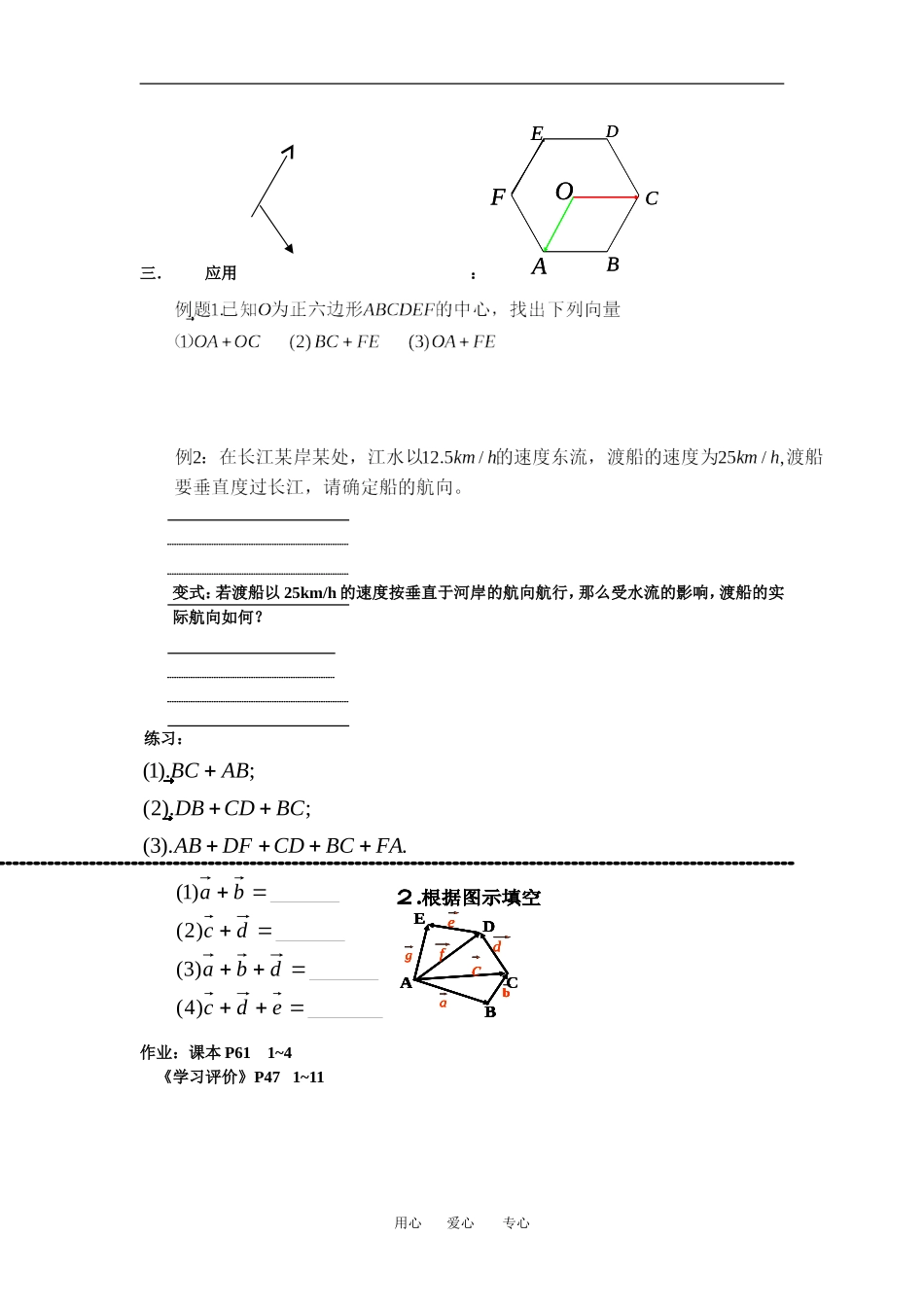 向量的加法(2)_第2页