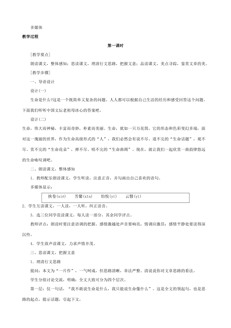 九年级语文下册《谈生命》教案1 人教新课标版_第2页
