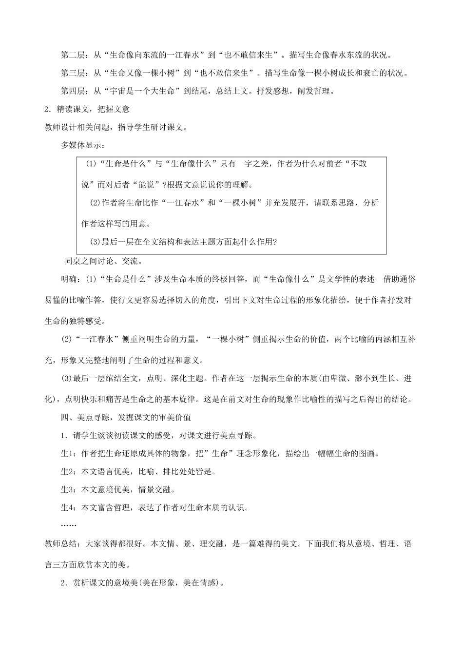 九年级语文下册《谈生命》教案1 人教新课标版_第3页