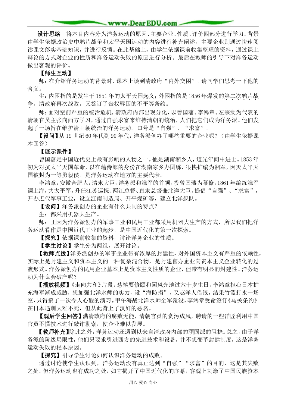岳麓版高中历史必修2近代工业的艰难起步_第2页