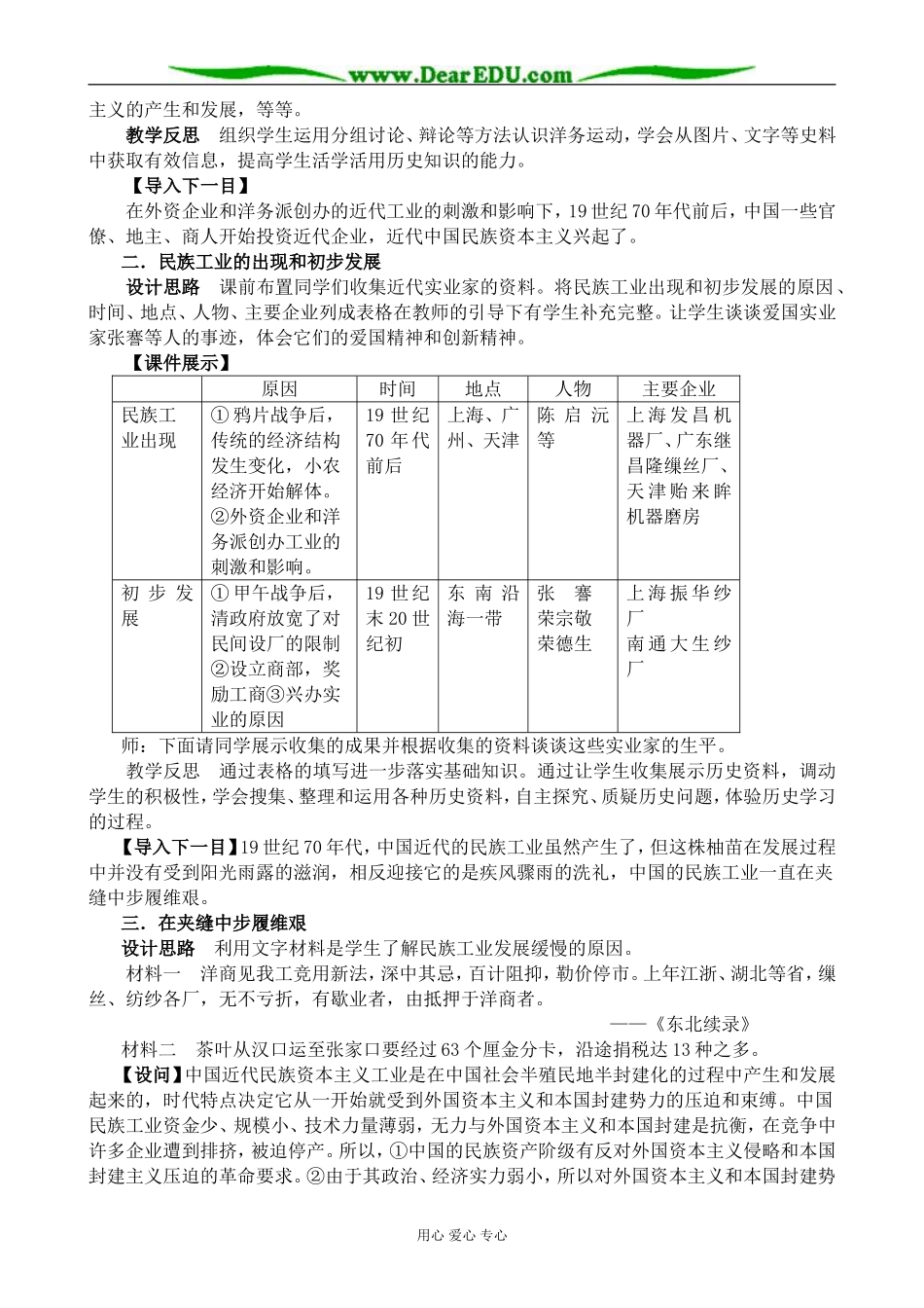 岳麓版高中历史必修2近代工业的艰难起步_第3页