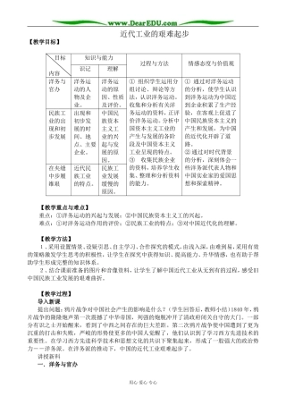 岳麓版高中历史必修2近代工业的艰难起步
