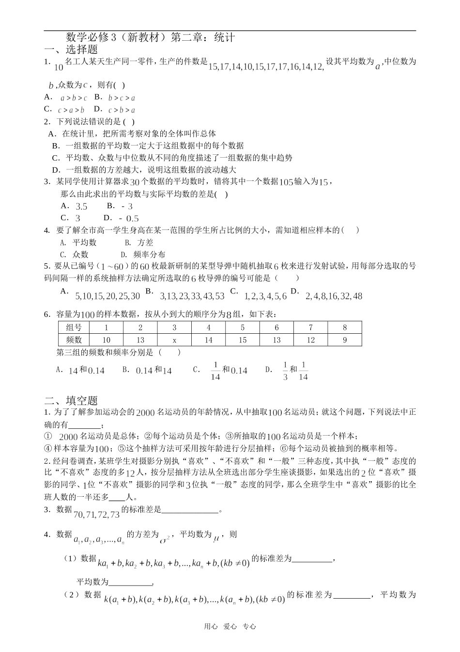 [苏教版]必修3统计基础训练题_第1页