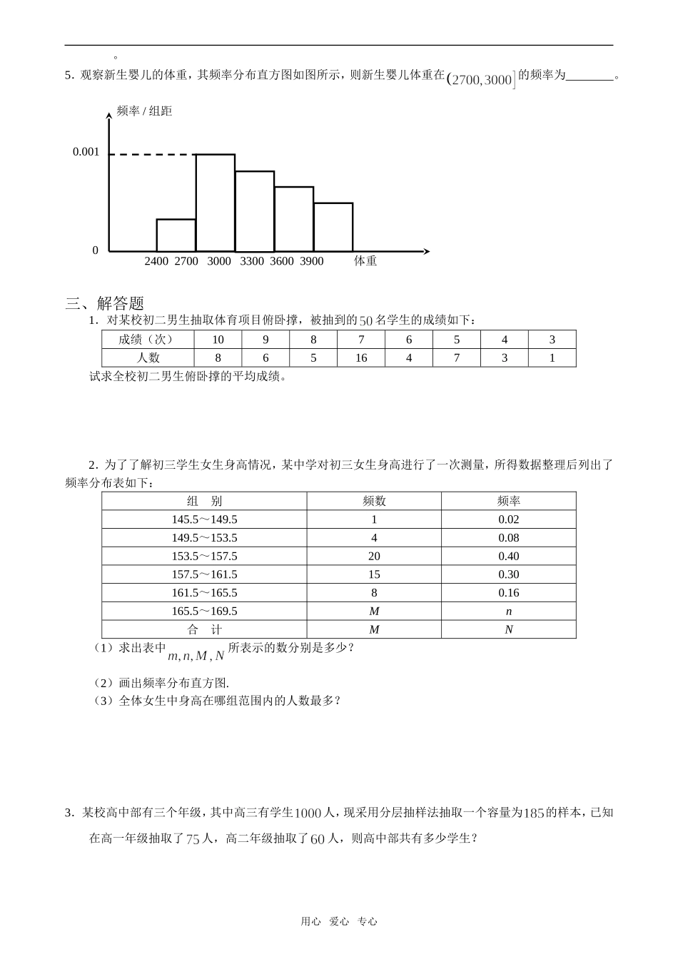 [苏教版]必修3统计基础训练题_第2页
