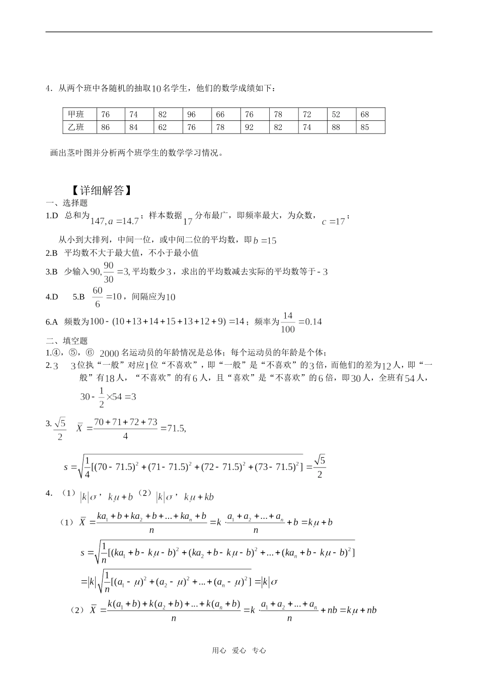 [苏教版]必修3统计基础训练题_第3页