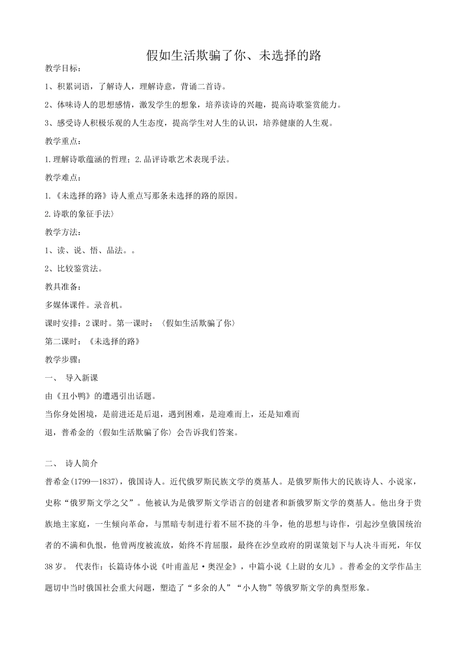 九年级语文下册假如生活欺骗了你、未选择的路(1)_第1页