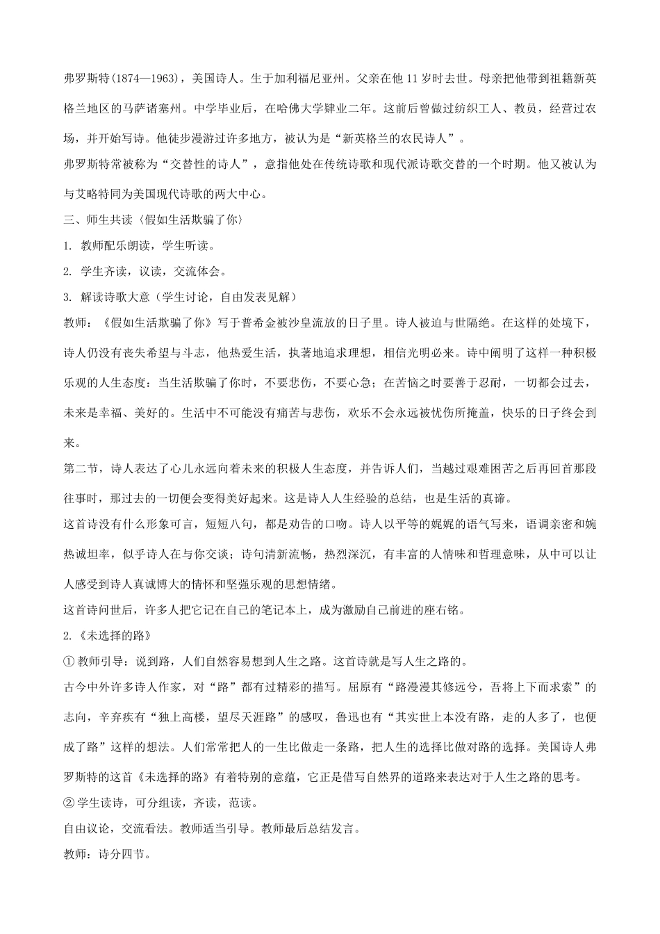 九年级语文下册假如生活欺骗了你、未选择的路(1)_第2页