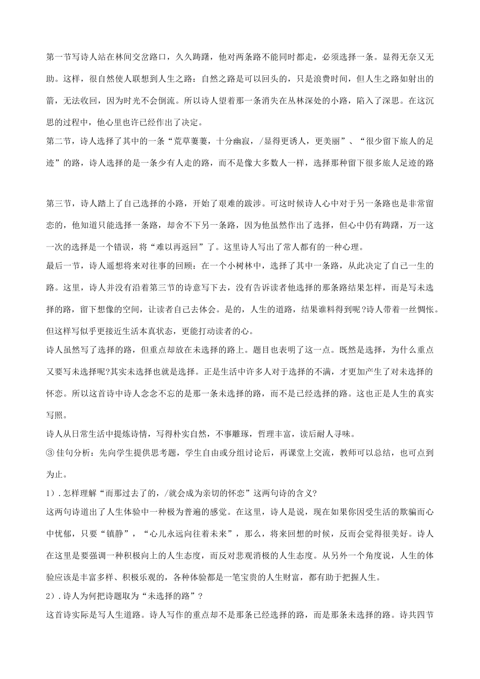 九年级语文下册假如生活欺骗了你、未选择的路(1)_第3页