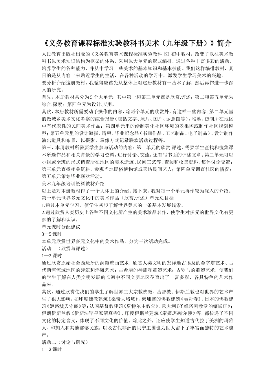 义务教育课程标准实验教科书美术_第1页