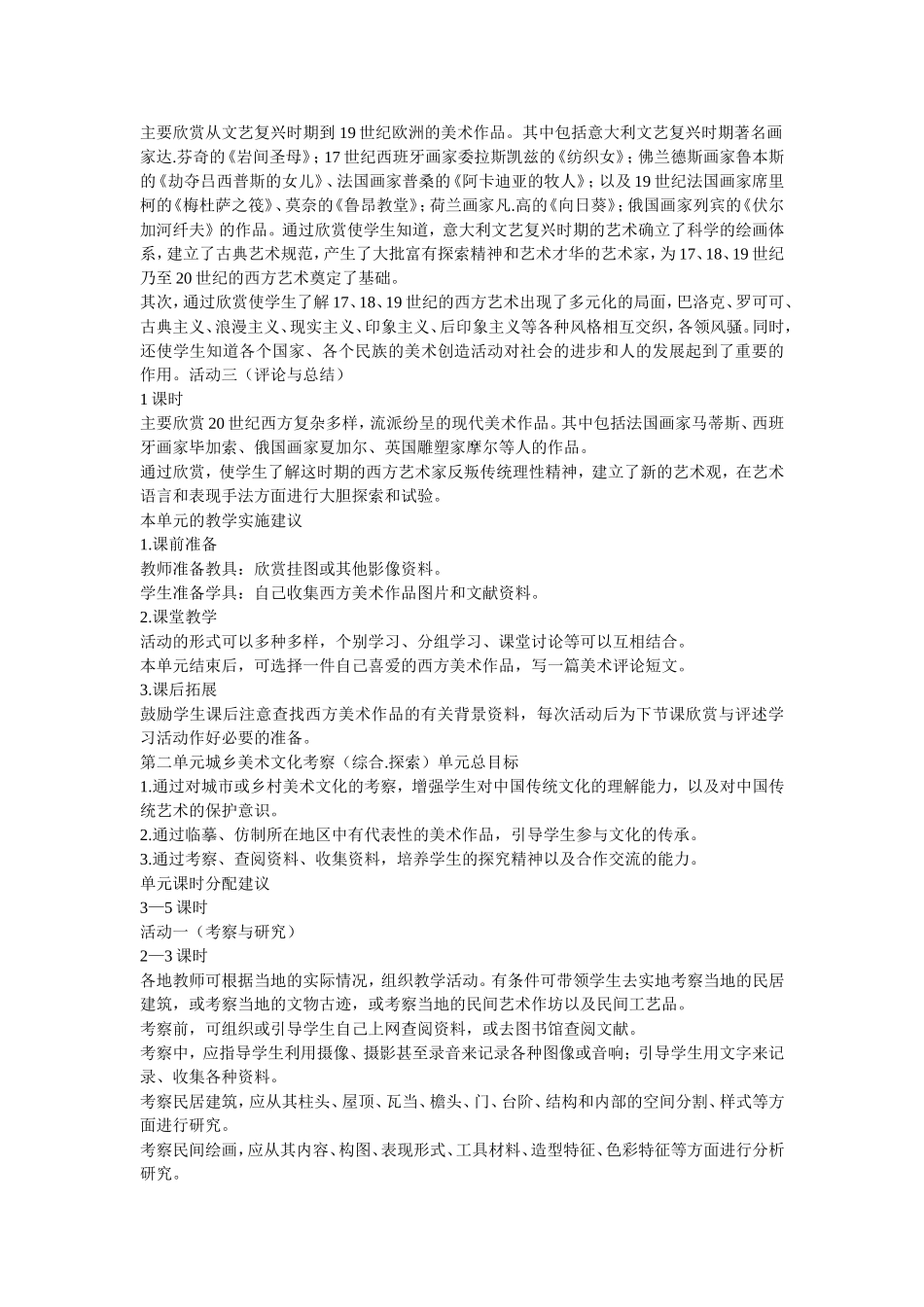 义务教育课程标准实验教科书美术_第2页