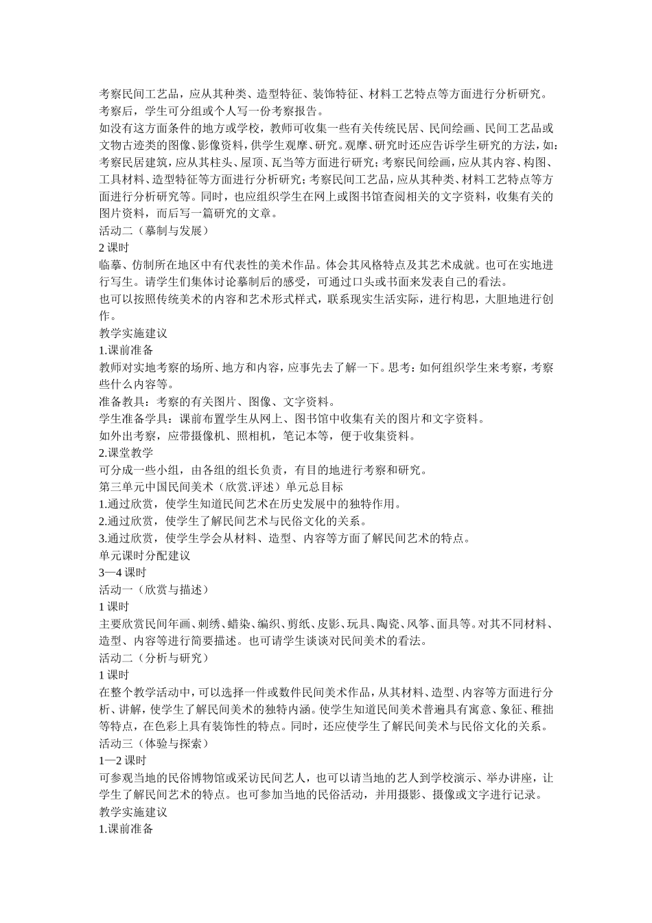 义务教育课程标准实验教科书美术_第3页