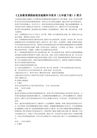 义务教育课程标准实验教科书美术