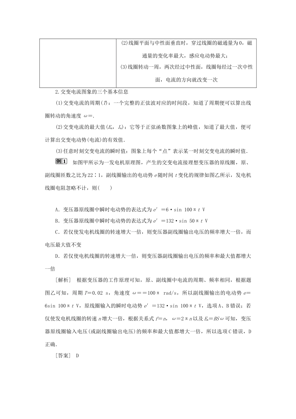 高中物理 第3章 交变电流本章优化总结学案 鲁科版选修3-2-鲁科版高二选修3-2物理学案_第2页
