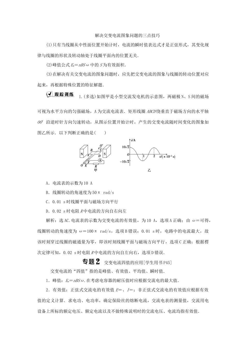 高中物理 第3章 交变电流本章优化总结学案 鲁科版选修3-2-鲁科版高二选修3-2物理学案_第3页