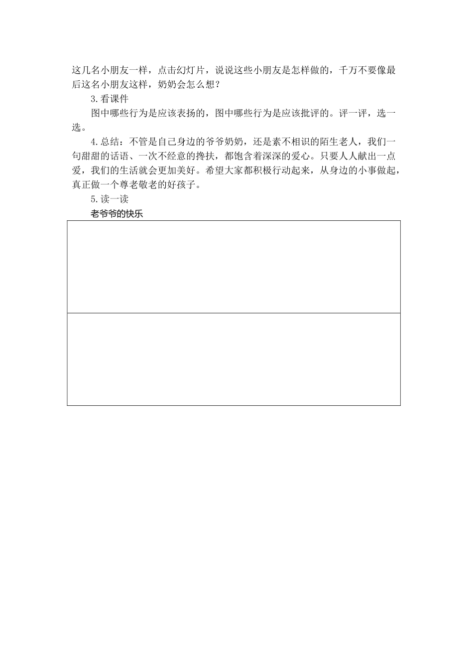 《尊老敬老过重阳》__第2页