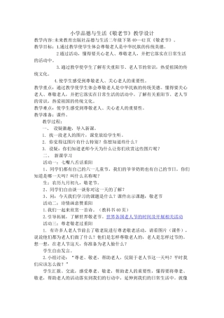 《尊老敬老过重阳》_