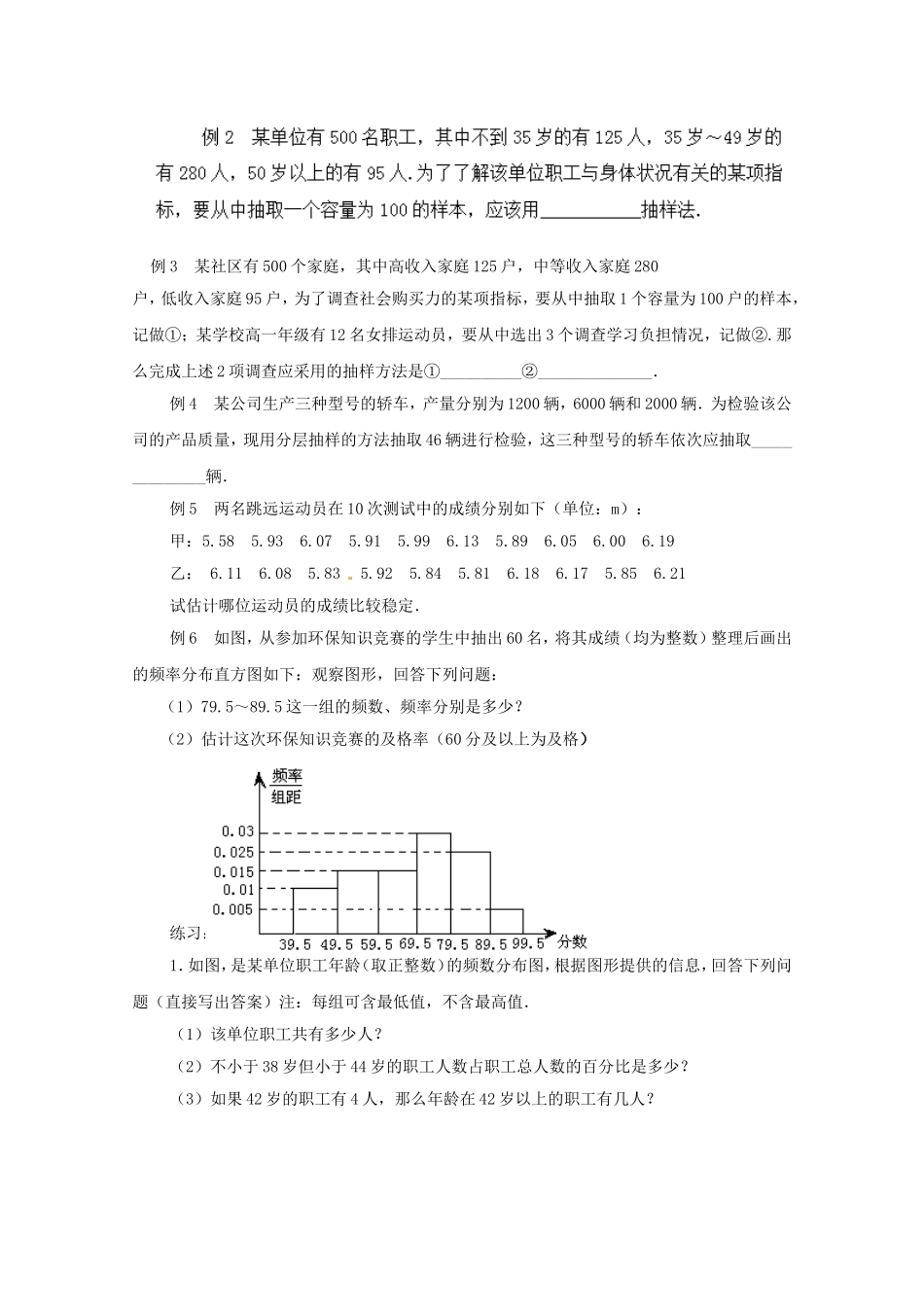 江苏省常州市西夏墅中学高中数学 第2章 统计复习与小结教案 新人教版必修3_第2页