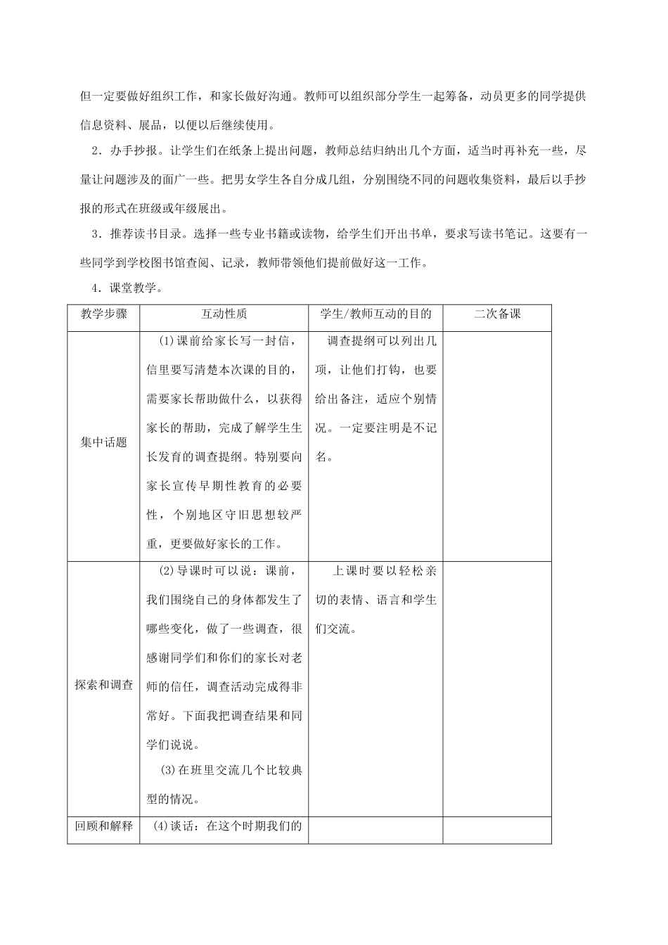 六年级科学下册 2.悄悄发生的变化4教案 苏教版_第2页