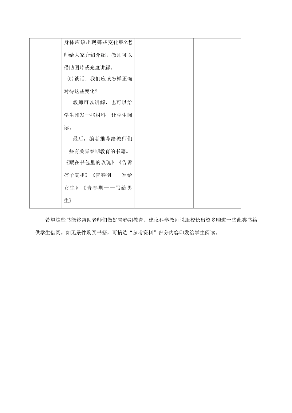 六年级科学下册 2.悄悄发生的变化4教案 苏教版_第3页