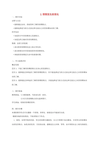 六年级科学下册 2.悄悄发生的变化4教案 苏教版