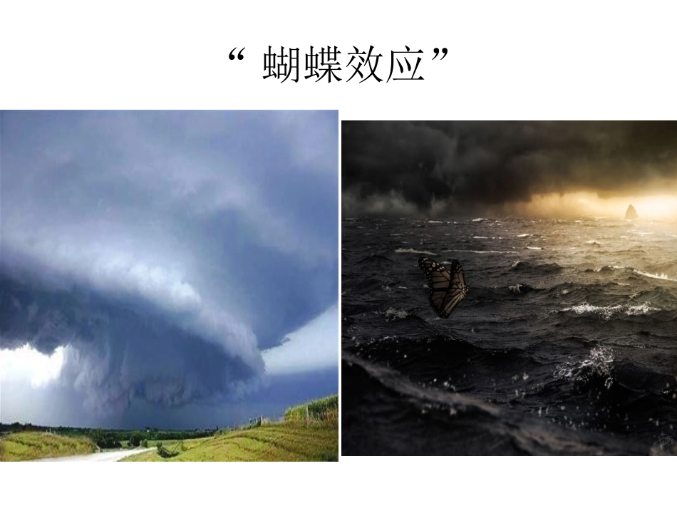 《世界是普遍联系的》课件_第2页
