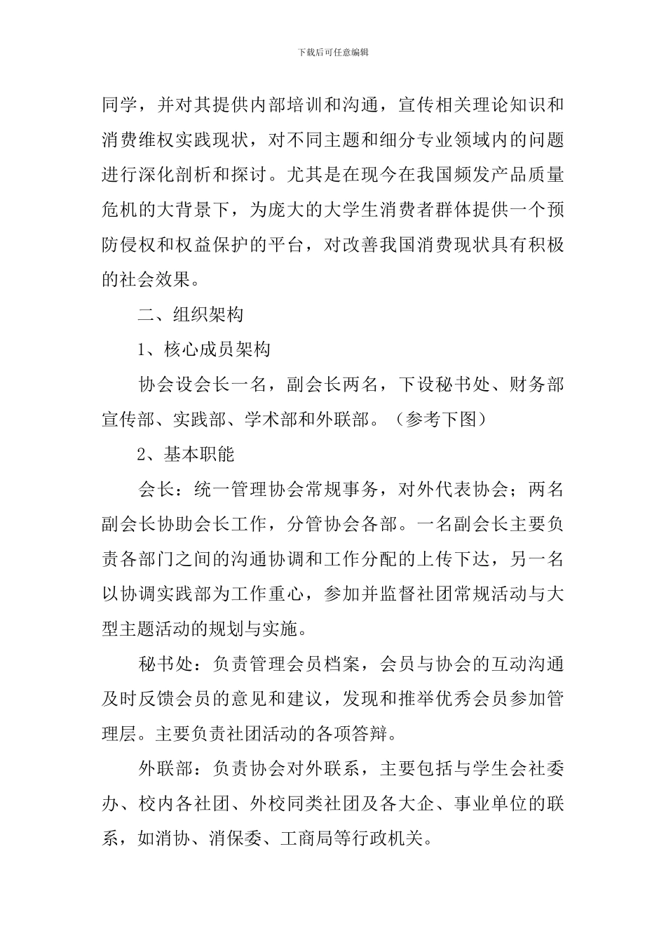 公益调研报告3篇_第3页