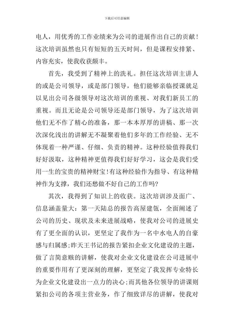 公司新人培训心得体会900字_第2页