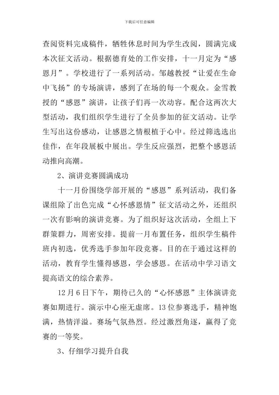 语文教研活动总结6篇_第2页