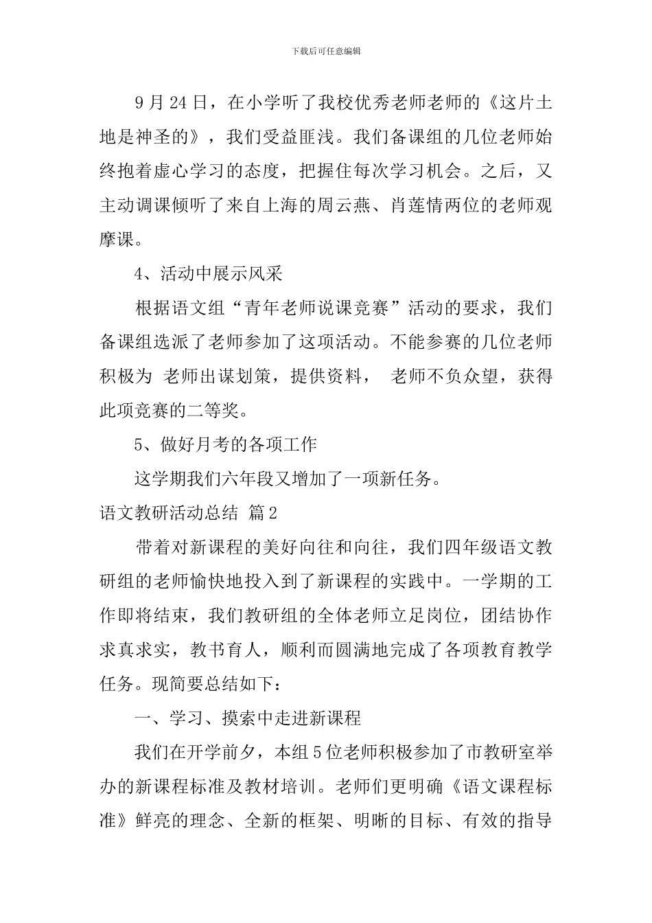 语文教研活动总结6篇_第3页