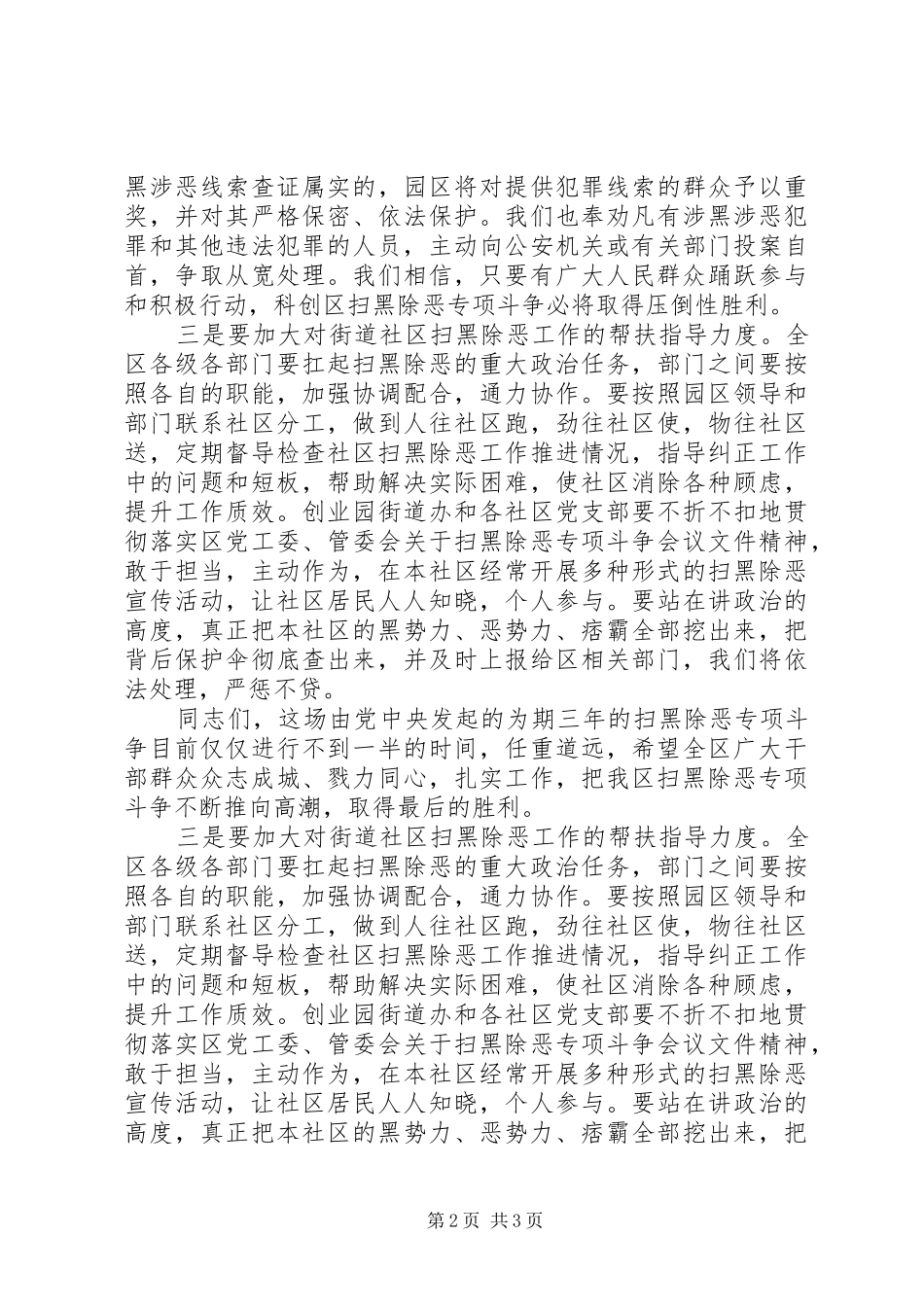 在扫黑除恶集中宣传活动上的讲话发言_1_第2页