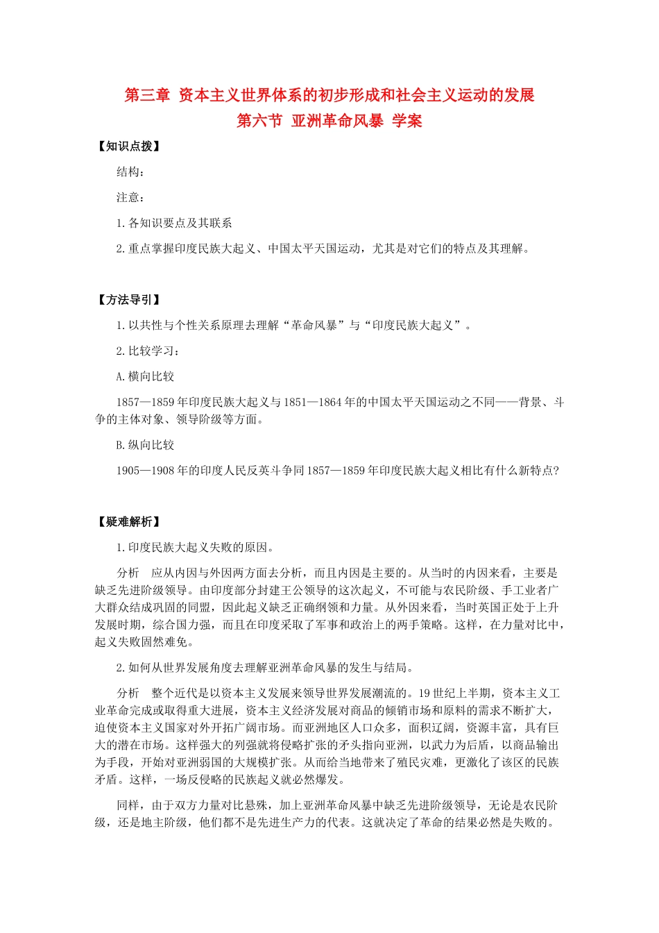 高二历史上：3.6《亚洲革命风暴》学案（旧人教版）_第1页