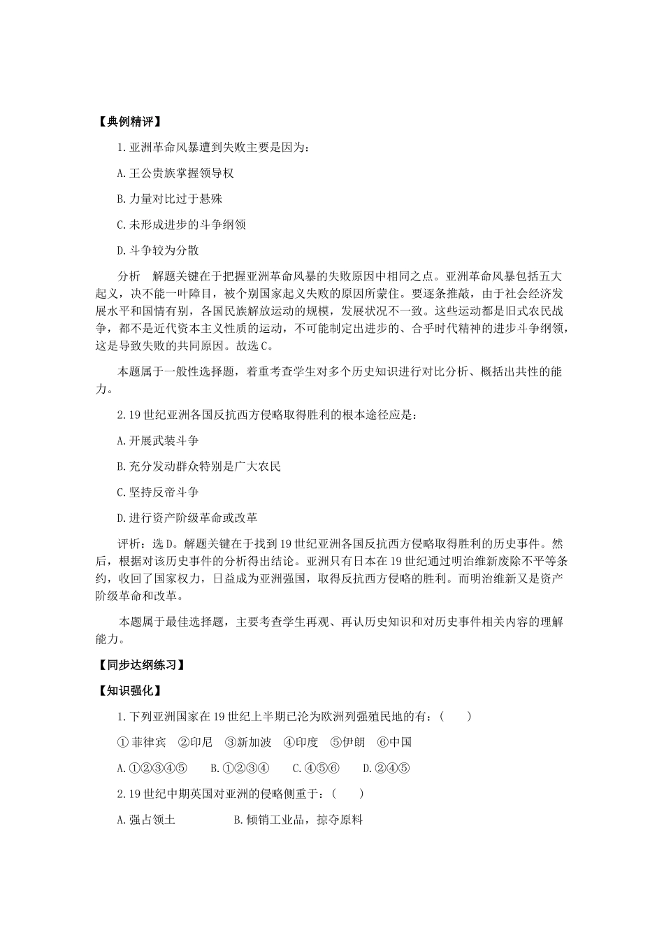 高二历史上：3.6《亚洲革命风暴》学案（旧人教版）_第2页