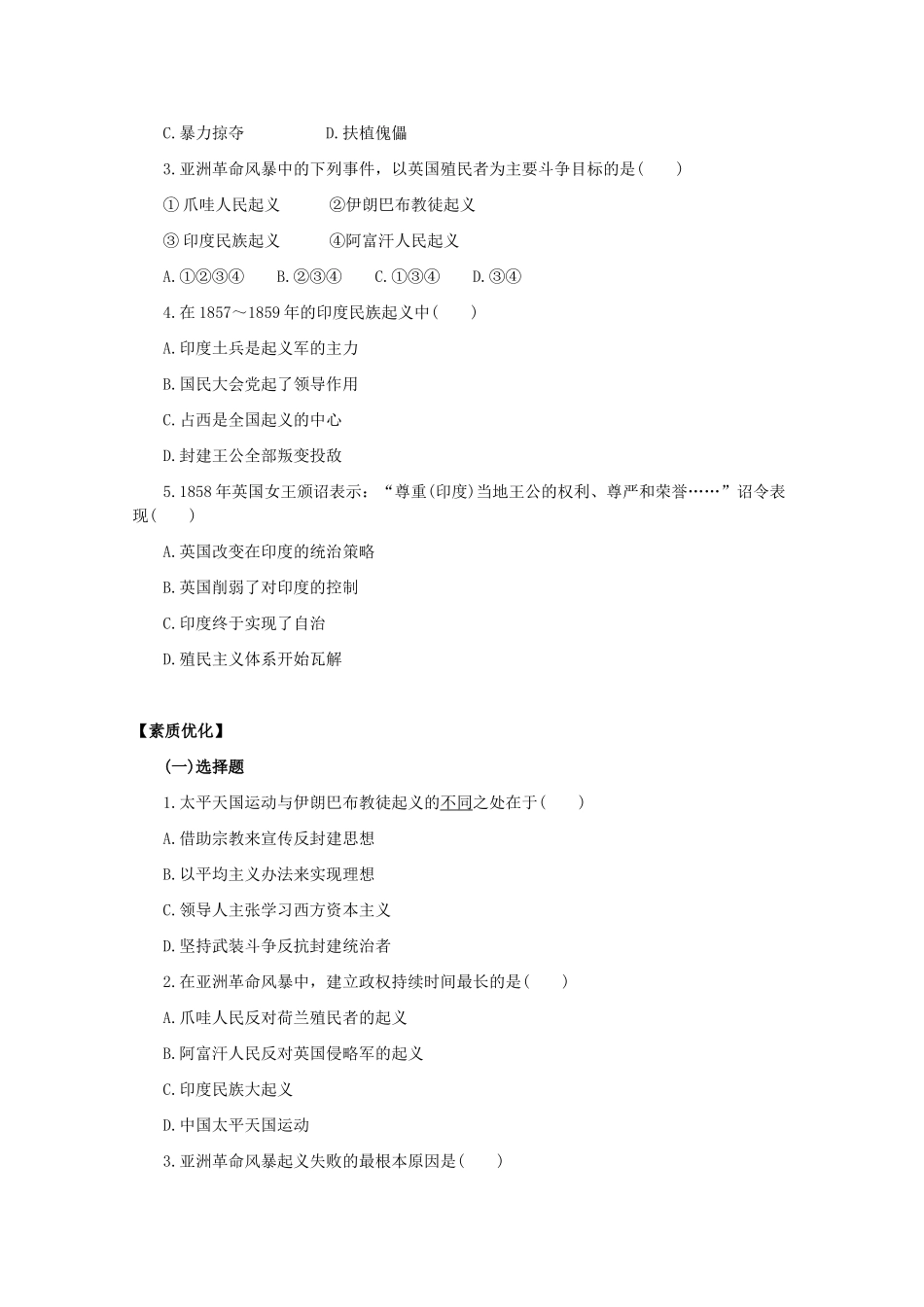 高二历史上：3.6《亚洲革命风暴》学案（旧人教版）_第3页