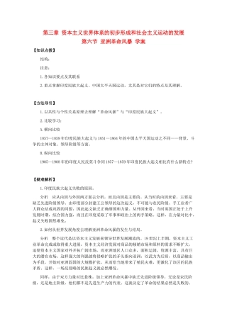 高二历史上：3.6《亚洲革命风暴》学案（旧人教版）