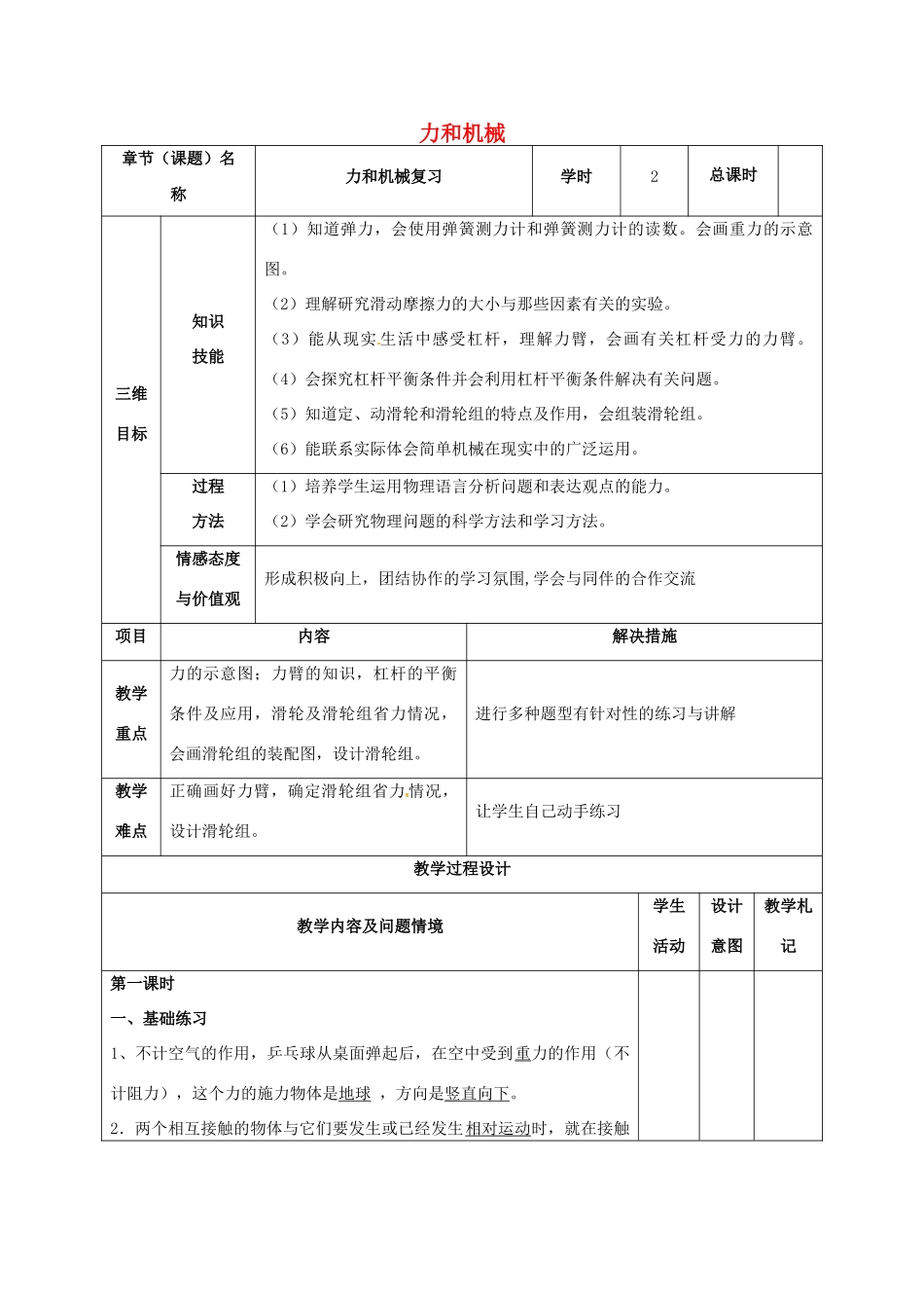 甘肃省武威市中考物理 力和机械复习教案-人教版初中九年级全册物理教案_第1页