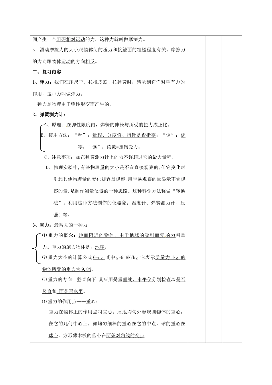 甘肃省武威市中考物理 力和机械复习教案-人教版初中九年级全册物理教案_第2页