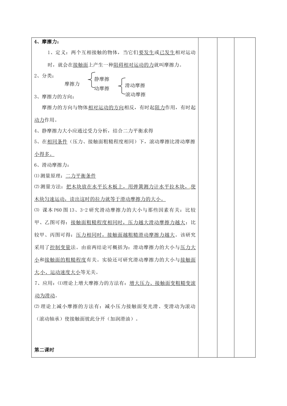 甘肃省武威市中考物理 力和机械复习教案-人教版初中九年级全册物理教案_第3页