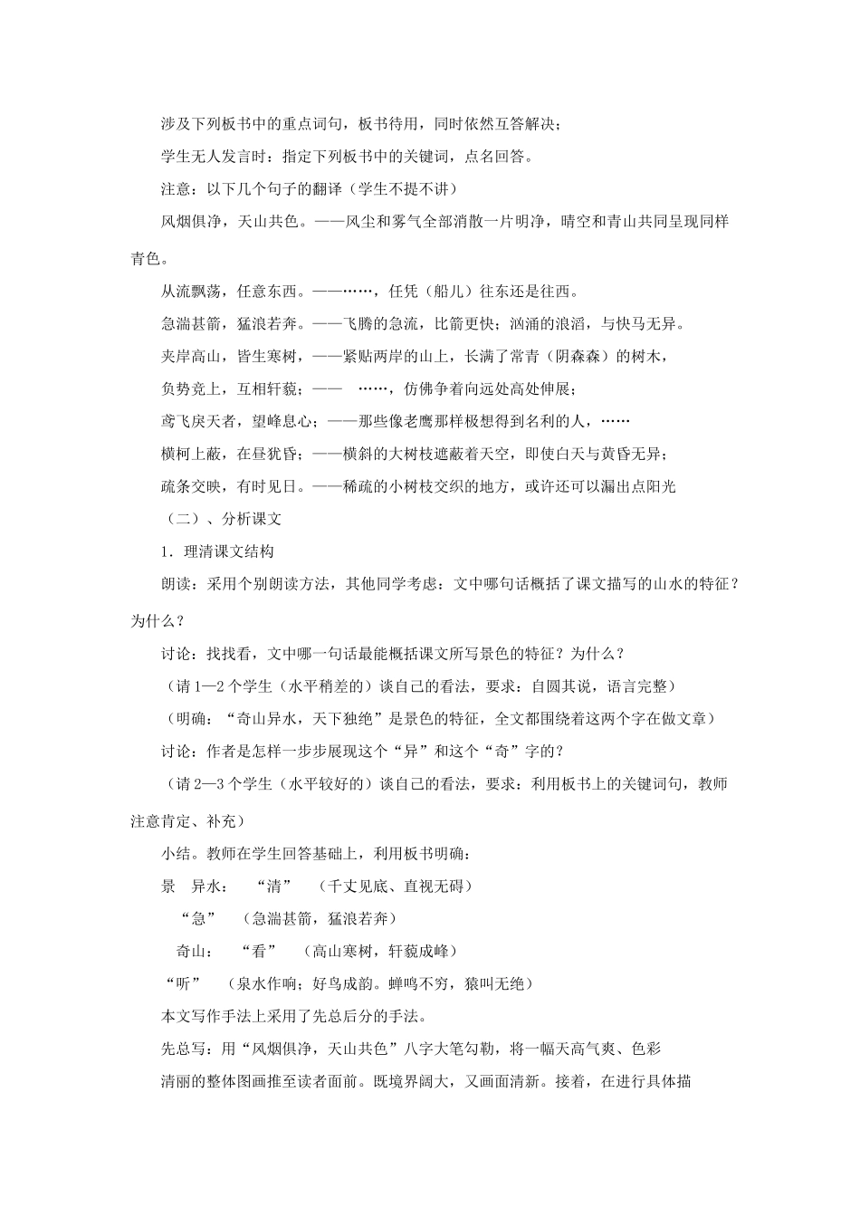 九年级语文下册：第22课《与朱元思书》教案（语文版）_第2页