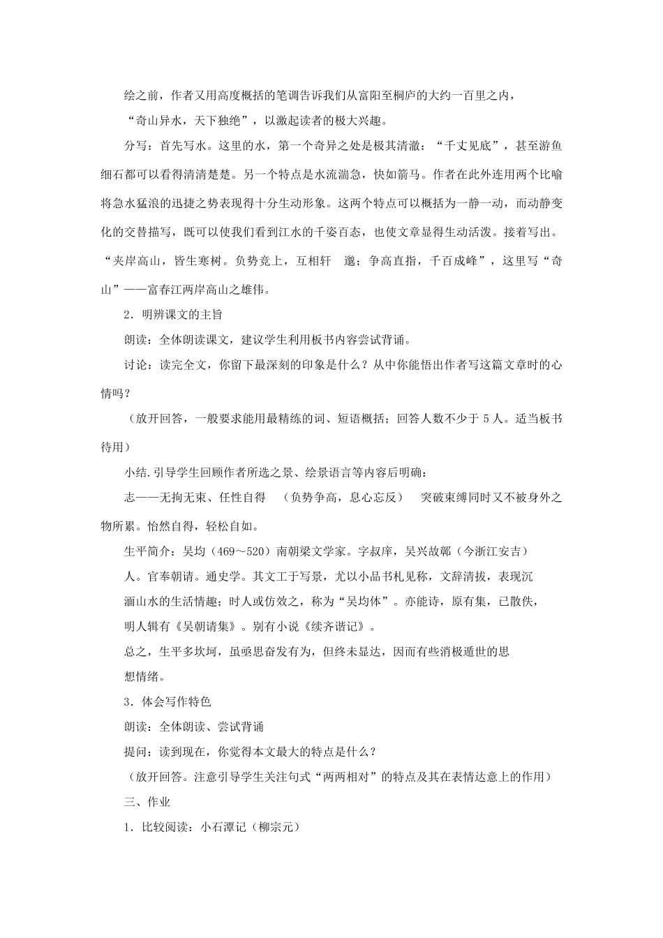 九年级语文下册：第22课《与朱元思书》教案（语文版）_第3页