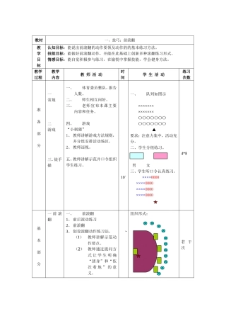 八年级前滚翻