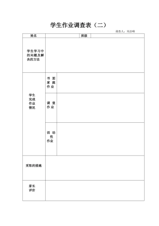 学生作业调查表2