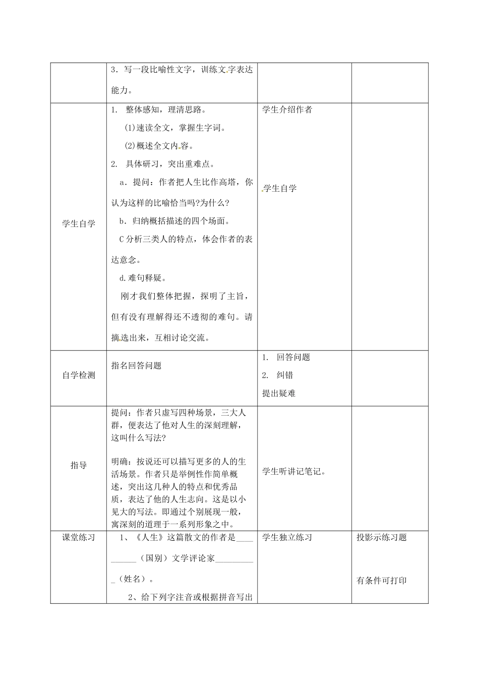 新疆精河县八十二团中学九年级语文下册《人生》教学设计 新人教版_第3页
