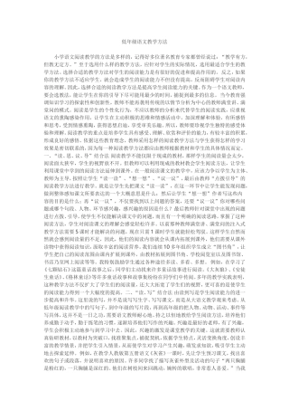 低年级语文教学方法