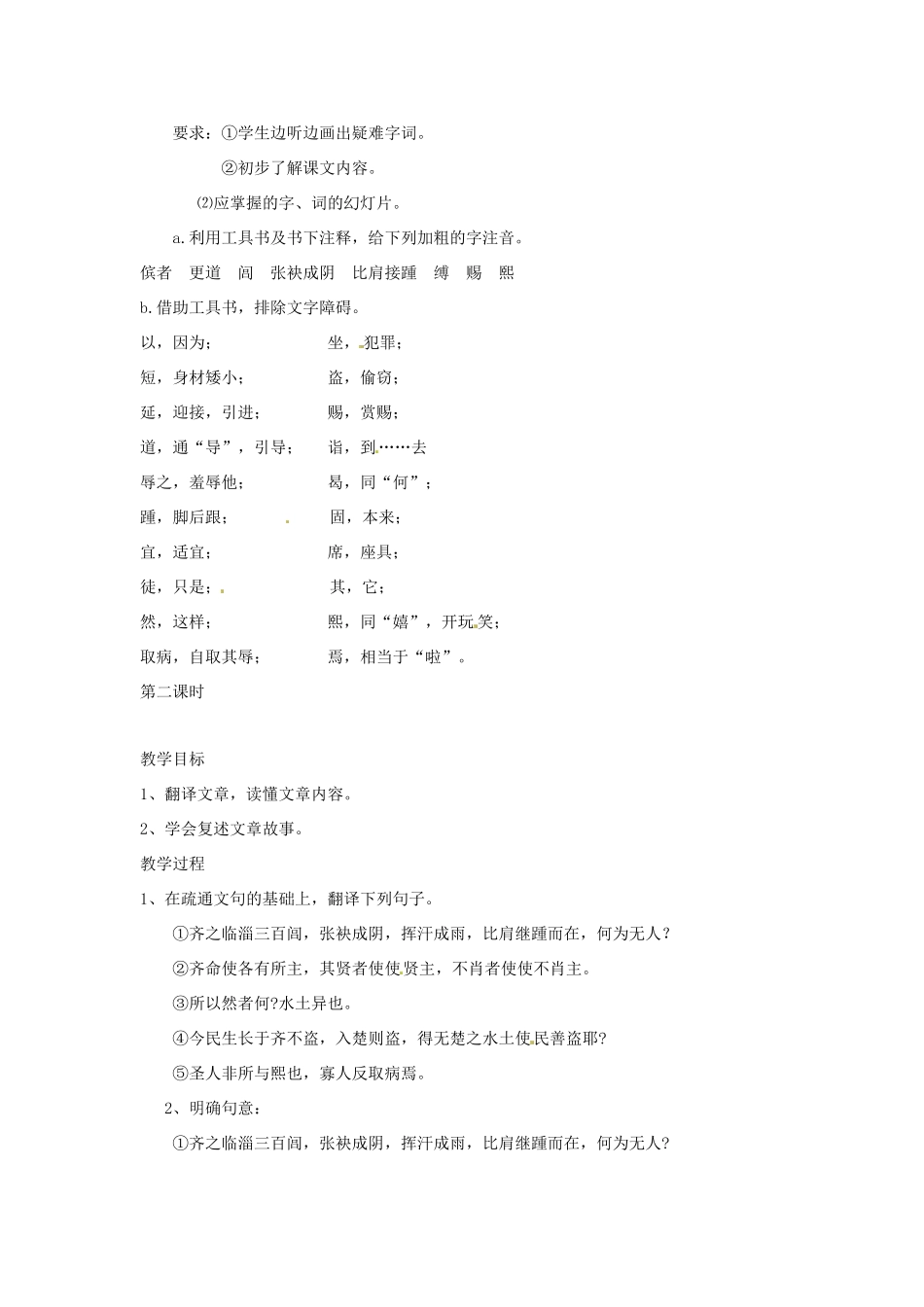 九年级语文上册 第16课《晏子使楚》教学设计 鲁教版_第2页