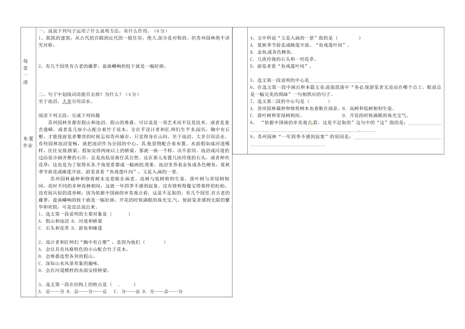 辽宁省抚顺市第二十六中学八年级语文上册 苏州园林（第二课时）教学案 新人教版_第2页