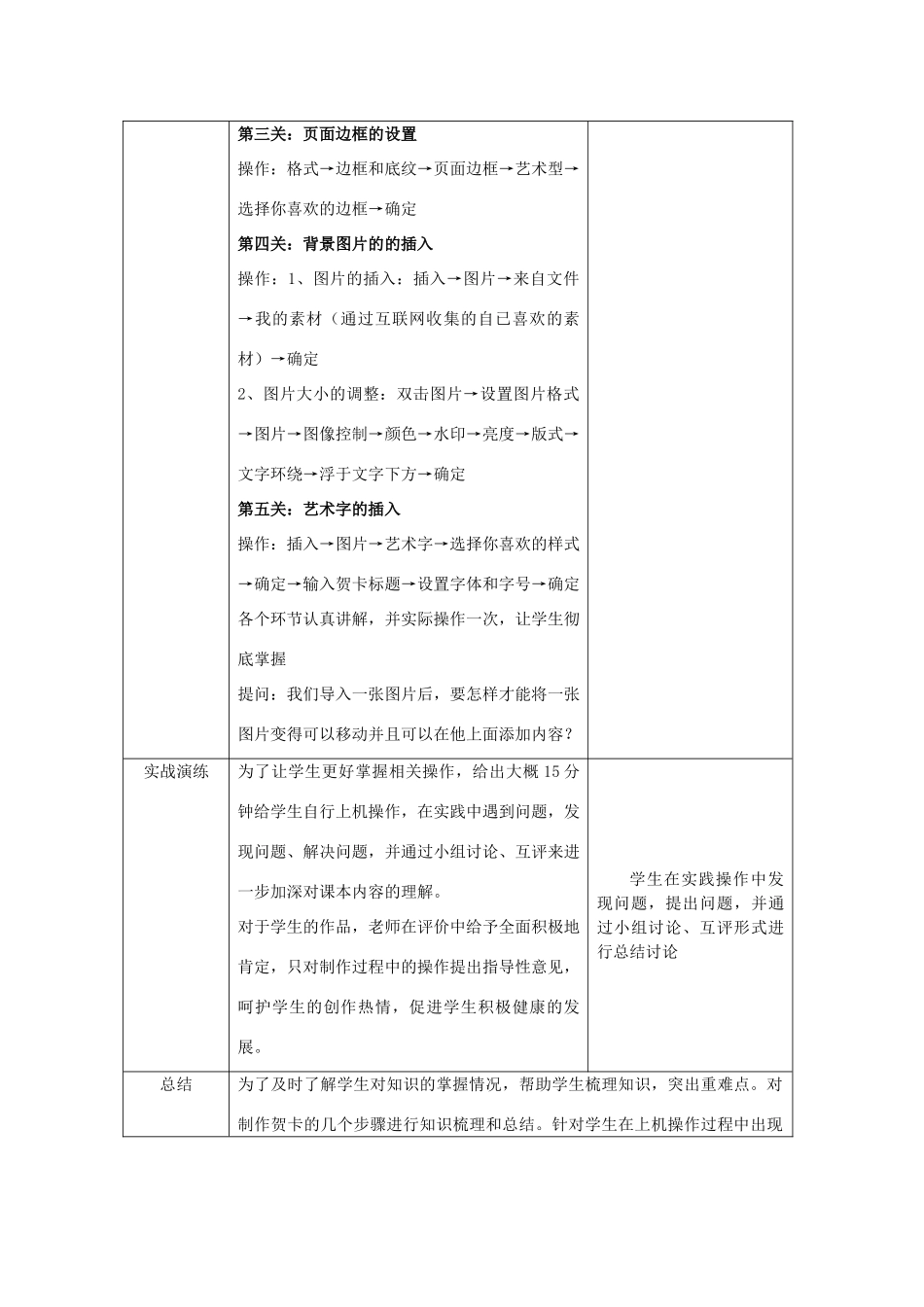 高一信息技术 第四章 文本信息加工用Word制作电子贺卡教案-人教版高一全册信息技术教案_第3页