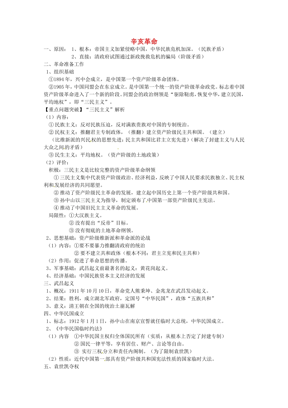 《辛亥革命》教案（3）_第1页
