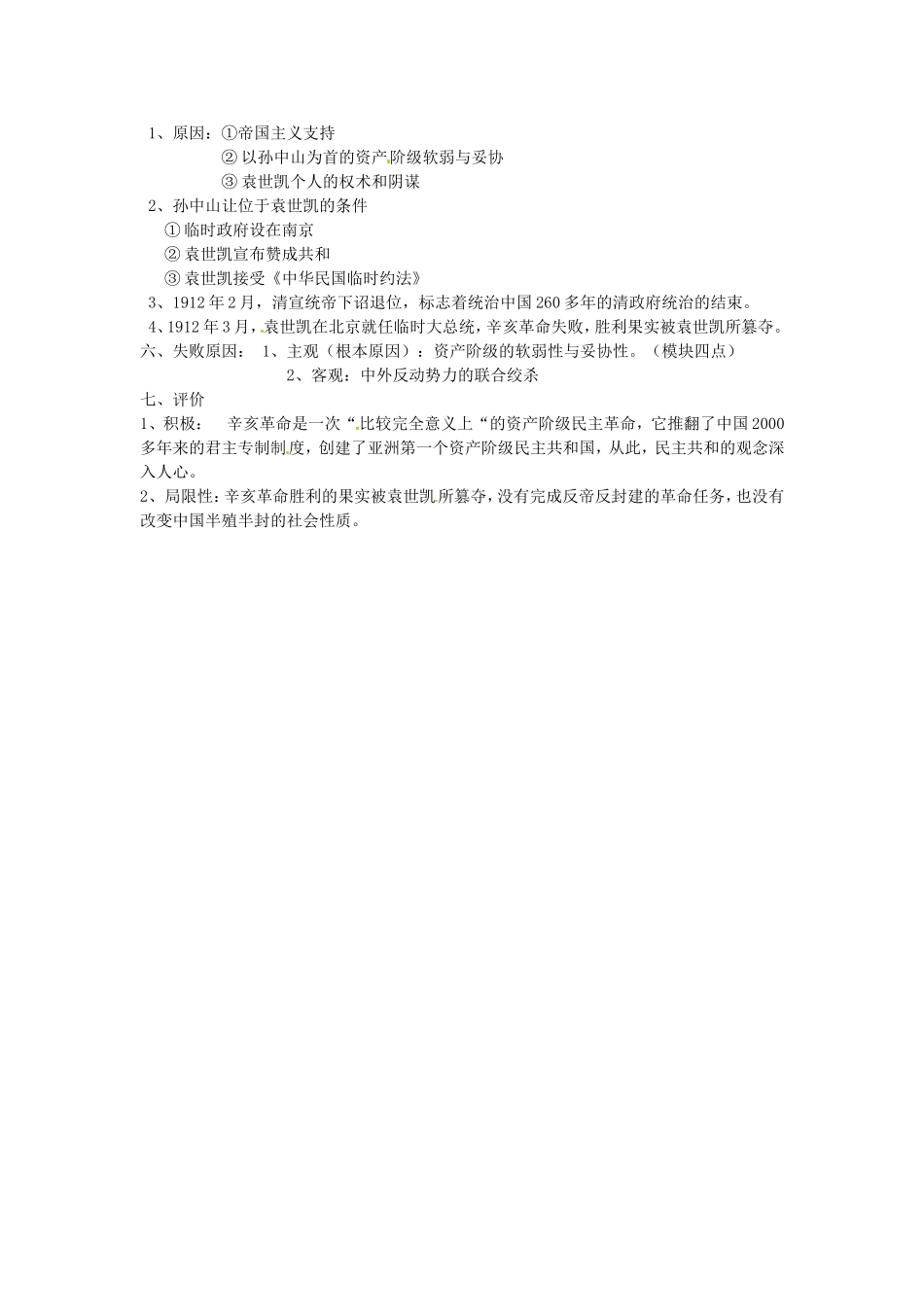 《辛亥革命》教案（3）_第2页